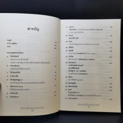 ท่องอดีตกับสามเกลอ เล่ม 1-2 - พล.ต.ต.พีระพงศ์ ดามาพงศ์ รูปที่ 13