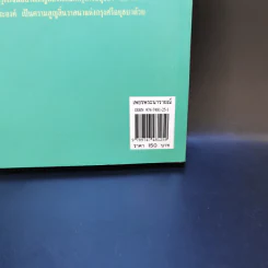 เพชรพระนารายณ์ - พลตรี หลวงวิจิตรวาทการ รูปที่ 11