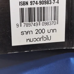 ผ่าคุก - สุรชัย แซ่ด่าน รูปที่ 12