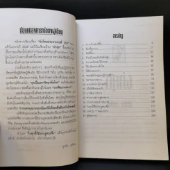 ผ่าคุก - สุรชัย แซ่ด่าน รูปที่ 9