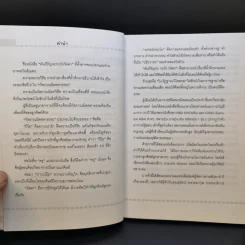 คัมภีรัญจะกะถังกัตตา - สมชาย วสันตวิสุทธิ์ รูปที่ 9