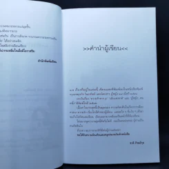 เมียแห่งชาติ - ชาติ ภิรมย์กุล รูปที่ 10