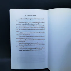 เมียแห่งชาติ - ชาติ ภิรมย์กุล รูปที่ 12