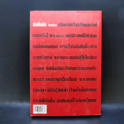 บันทึกลับ 2540 ความจริงที่ถูกปกปิดมาเป็นเวลานาน รูปที่ 2