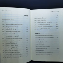 บันทึกลับ 2540 ความจริงที่ถูกปกปิดมาเป็นเวลานาน รูปที่ 9