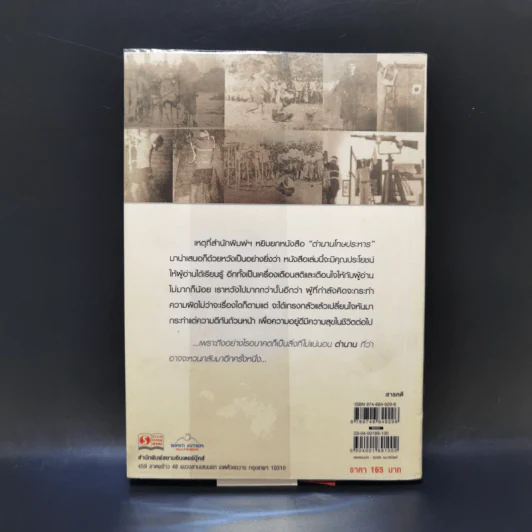ตำนานโทษประหาร - เอกรงค์ ภาณุพงษ์ รูปที่ 2