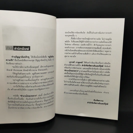 ตำนานโทษประหาร - เอกรงค์ ภาณุพงษ์ รูปที่ 9