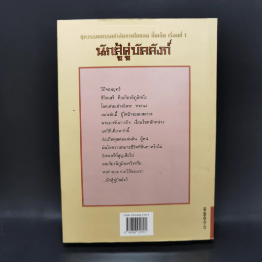 นักสู้คู่บัลลังก์ เล่ม 2 + Boxset รูปที่ 3