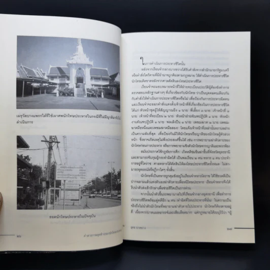 คำสารภาพสุดท้ายของ นักโทษประหาร - ยุทธ บางขวาง รูปที่ 10
