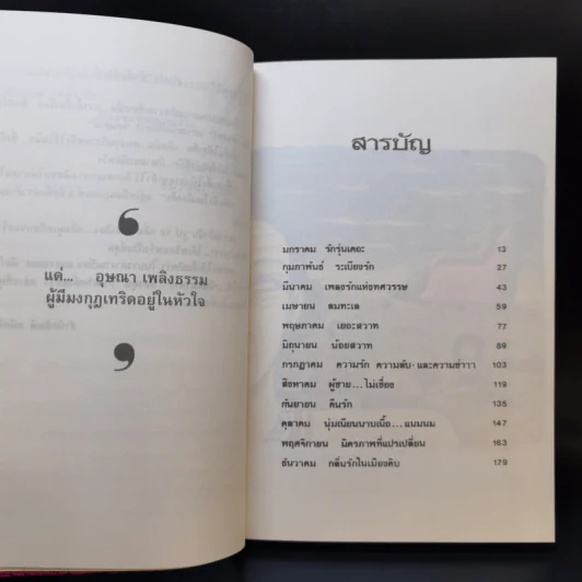กลิ่นรักในเมืองดิบ - อีแร้ง รูปที่ 9