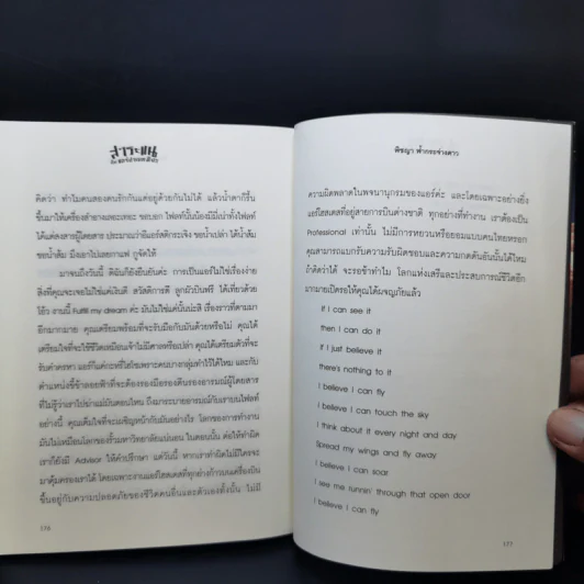 สาระแนกับแอร์ปากเหมียว ตอนต่อจาก นางฟ้าหรือขี้ข้าบนเครื่องบิน รูปที่ 11