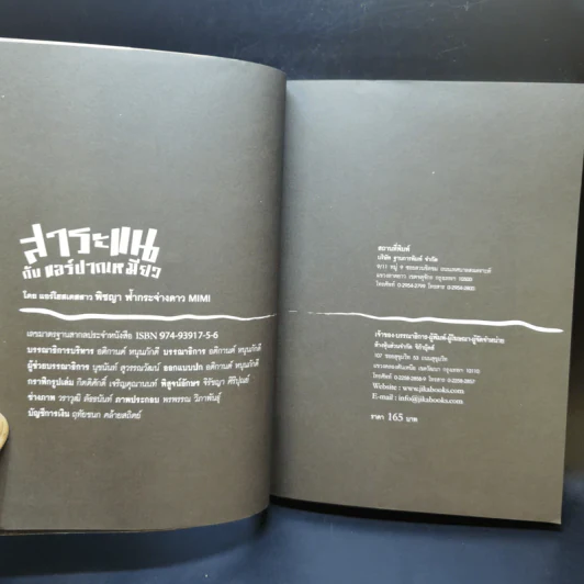 สาระแนกับแอร์ปากเหมียว ตอนต่อจาก นางฟ้าหรือขี้ข้าบนเครื่องบิน รูปที่ 8