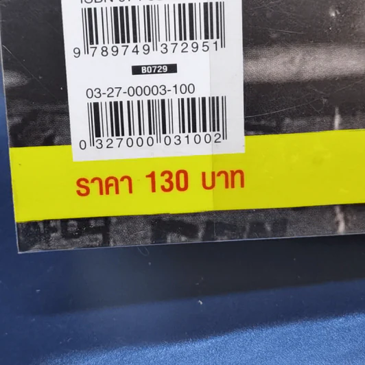 เรื่องเล่าชาวคุก - พลเมืองดี รูปที่ 12