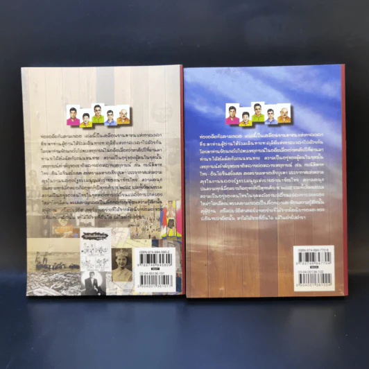 ท่องอดีตกับสามเกลอ เล่ม 1-2 - พล.ต.ต.พีระพงศ์ ดามาพงศ์ รูปที่ 2