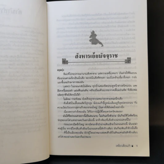 เหยี่ยวเดือนเก้า เล่ม 1 - โก้วเล้ง, ว.ณ เมืองลุง รูปที่ 9