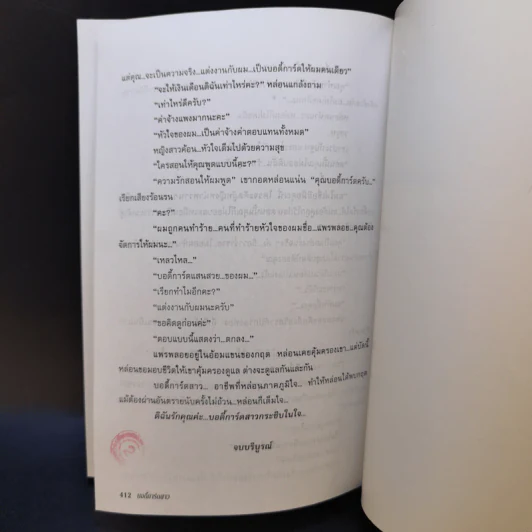 บอดี้การ์ดสาว - โสภี พรรณราย รูปที่ 10