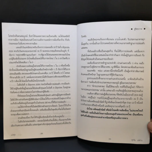 ผ่าคุก - สุรชัย แซ่ด่าน รูปที่ 11