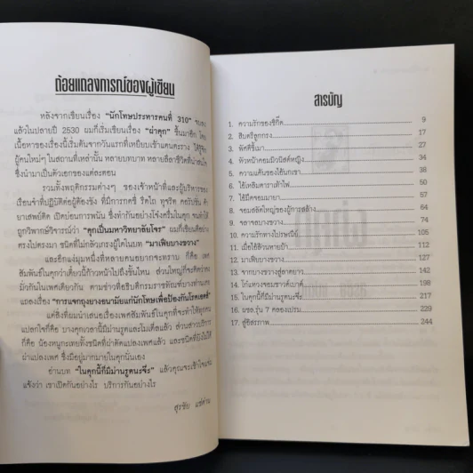 ผ่าคุก - สุรชัย แซ่ด่าน รูปที่ 9