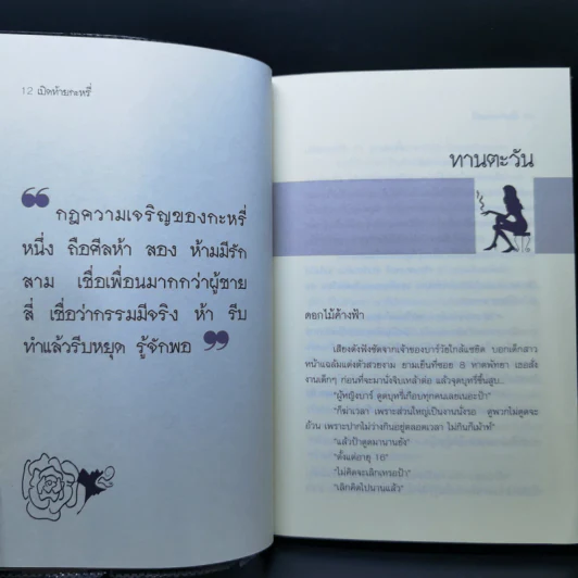 เปิดท้ายกะหรี่ - ปราณ เบญญา รูปที่ 10