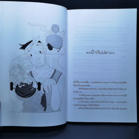 เมียแห่งชาติ - ชาติ ภิรมย์กุล รูปที่ 11
