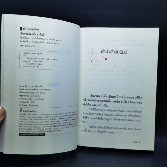 เรื่องของอาฮั้ว - อีแร้ง รูปที่ 8