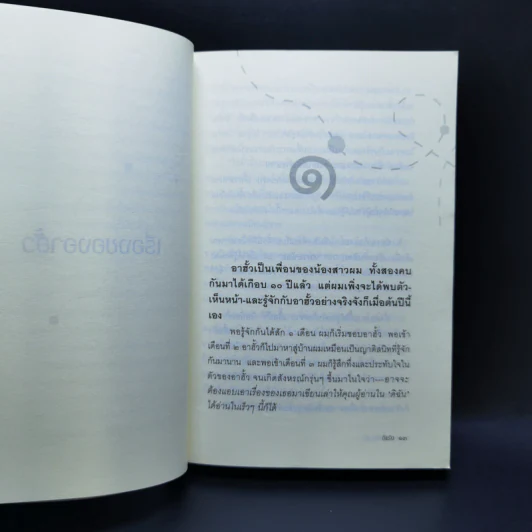 เรื่องของอาฮั้ว - อีแร้ง รูปที่ 9