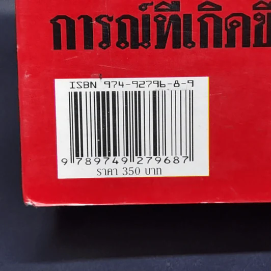 บันทึกลับ 2540 ความจริงที่ถูกปกปิดมาเป็นเวลานาน รูปที่ 13