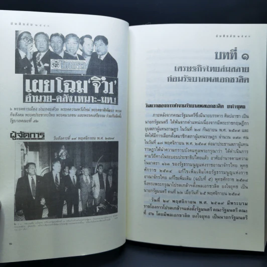 บันทึกลับ 2540 ความจริงที่ถูกปกปิดมาเป็นเวลานาน รูปที่ 11