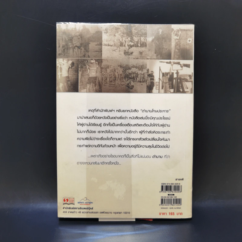 ตำนานโทษประหาร - เอกรงค์ ภาณุพงษ์ รูปที่ 2