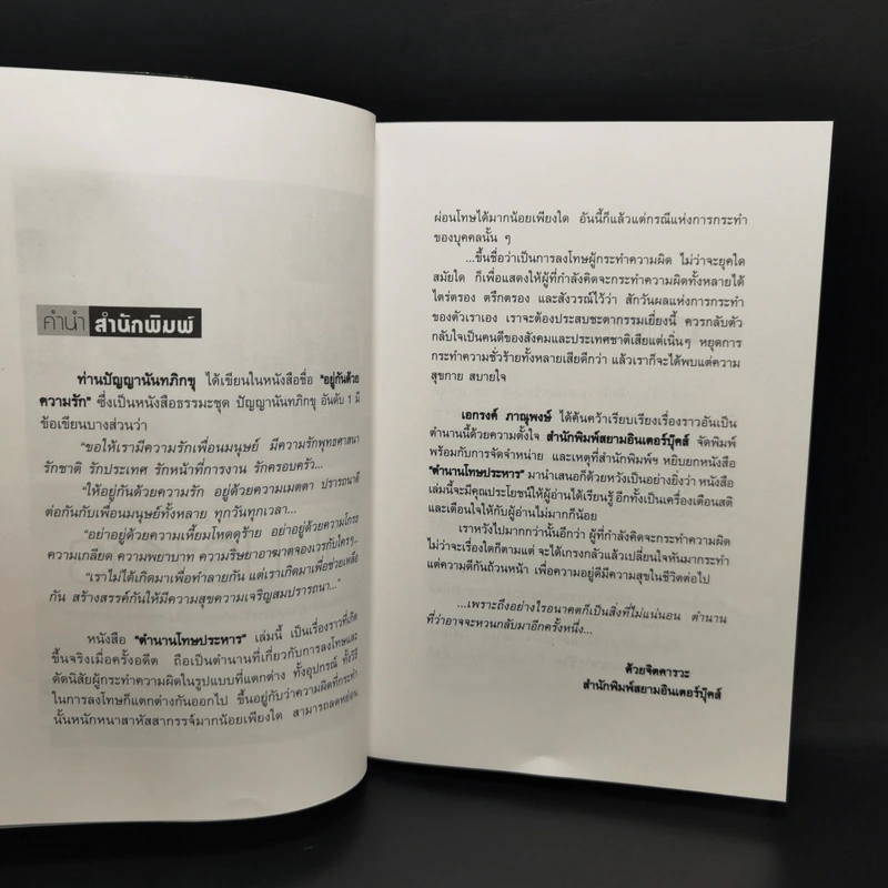 ตำนานโทษประหาร - เอกรงค์ ภาณุพงษ์ รูปที่ 9