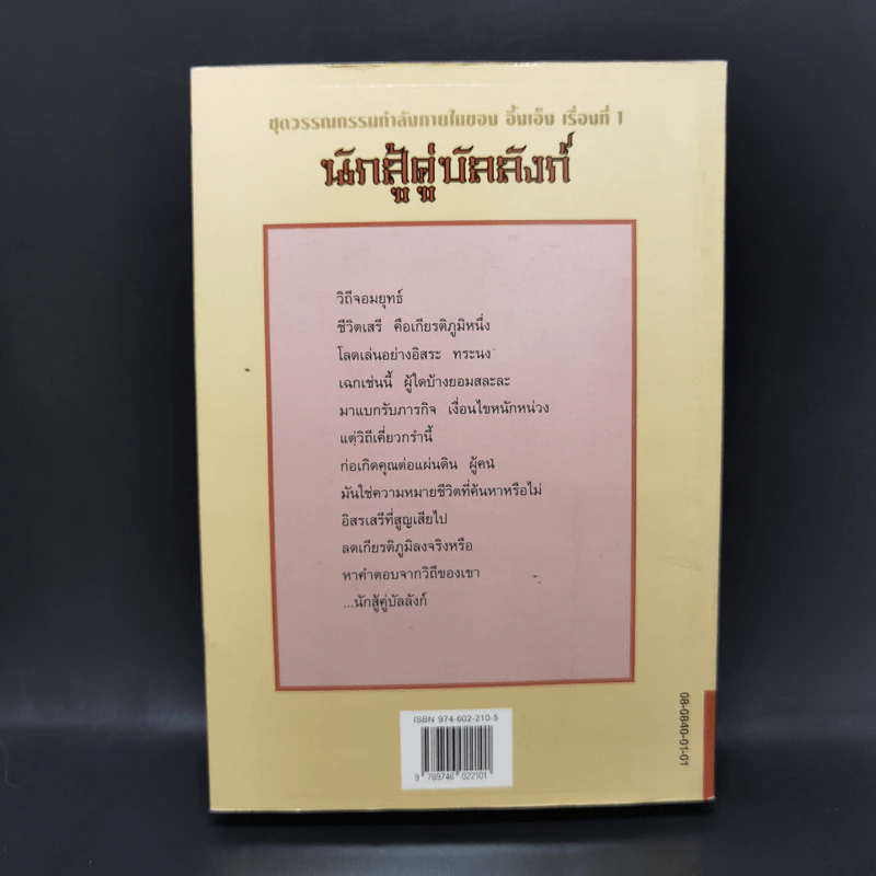 นักสู้คู่บัลลังก์ เล่ม 2 + Boxset รูปที่ 3