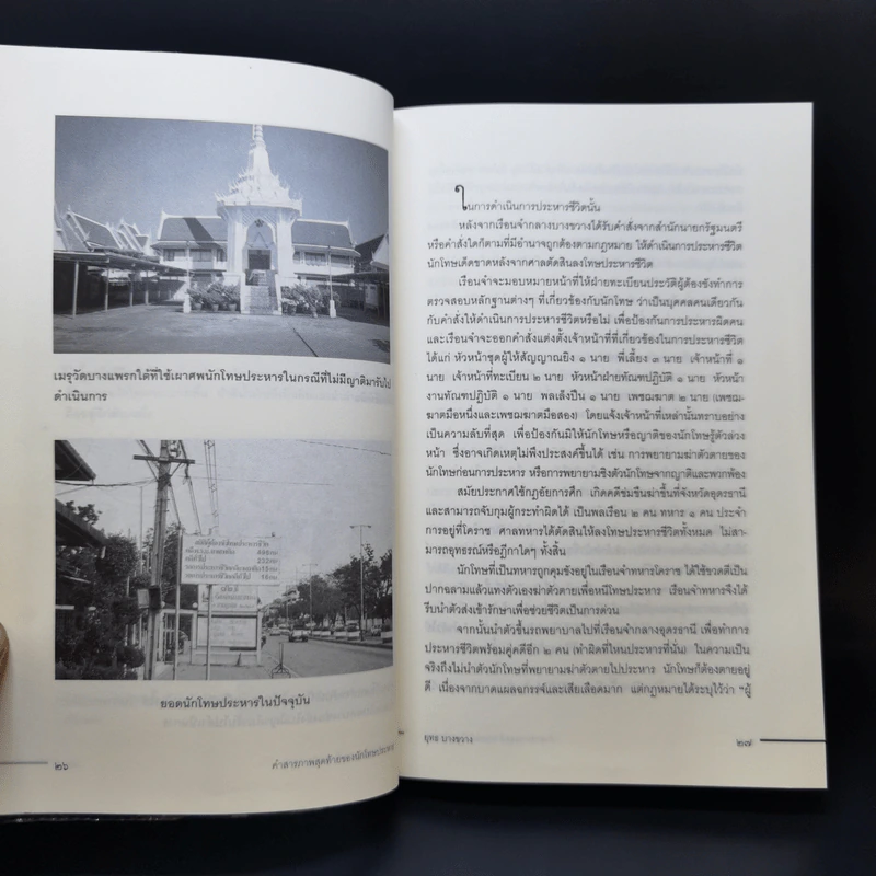 คำสารภาพสุดท้ายของ นักโทษประหาร - ยุทธ บางขวาง รูปที่ 10