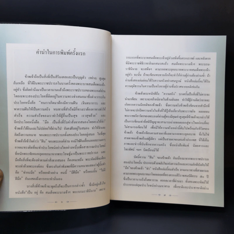 ทำเป็นธรรม - ท่านผู้หญิงเกนหลง สนิทวงศ์ ณ อยุธยา รูปที่ 9