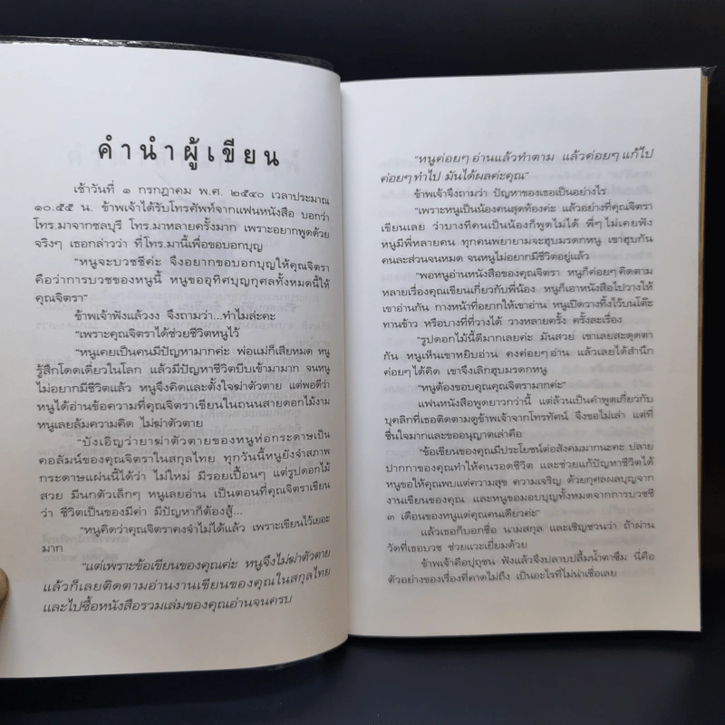 ชีวิตสอนชีวิต -  จิตรา ก่อนันทเกียรติ รูปที่ 9