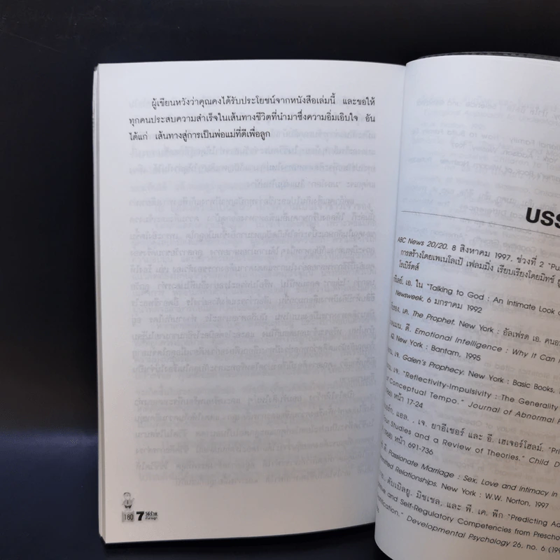 7 วิธีร้ายทำลายลูก - John C. Friel PH.D., Linda D. Friel M.A. รูปที่ 11
