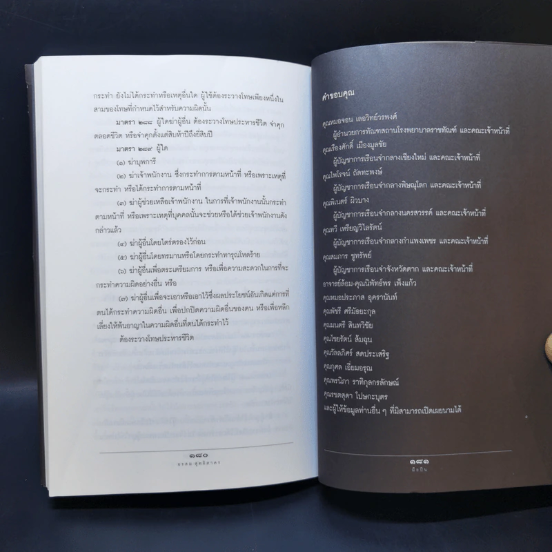 มือปืน - อรสม สุทธิสาคร รูปที่ 11