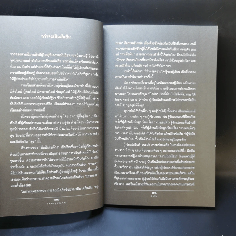 มือปืน - อรสม สุทธิสาคร รูปที่ 10