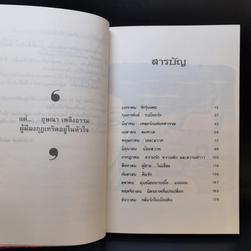 กลิ่นรักในเมืองดิบ - อีแร้ง รูปที่ 9