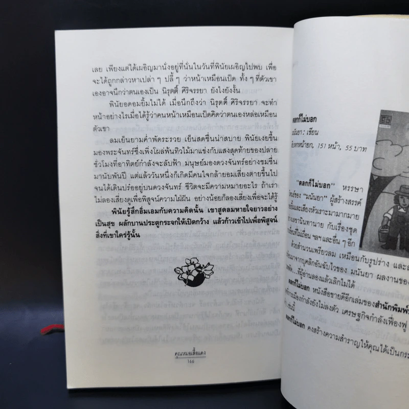 ขี่จำปีไปเกามังกร - มนันยา รูปที่ 11