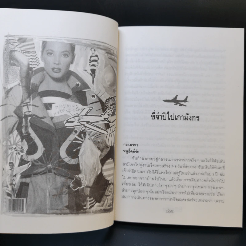 ขี่จำปีไปเกามังกร - มนันยา รูปที่ 10