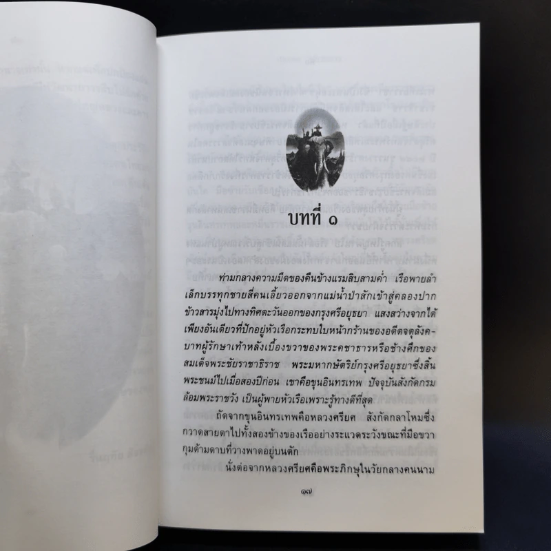 พ่อ ภาคหนึ่ง + พ่อ ภาคสอง - ปองพล อดิเรกสาร รูปที่ 10