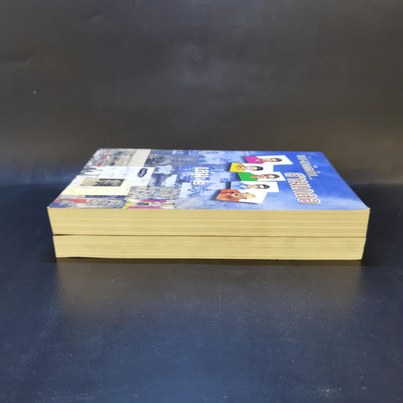 ท่องอดีตกับสามเกลอ เล่ม 1-2 - พล.ต.ต.พีระพงศ์ ดามาพงศ์ รูปที่ 5