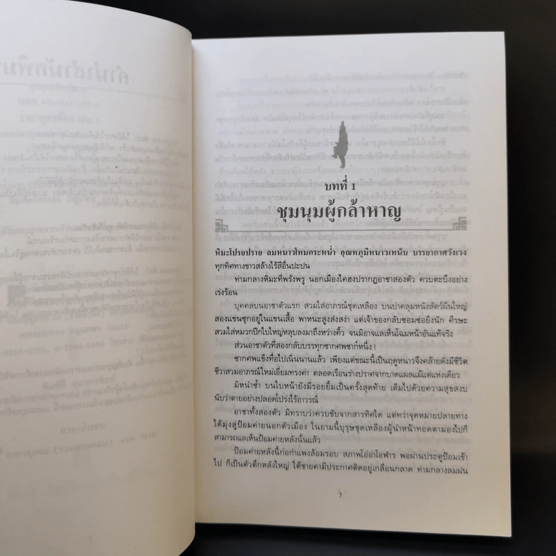 ราชายุทธจักร เล่ม 1 - โก้วเล้ง, น.นพรัตน์ รูปที่ 9