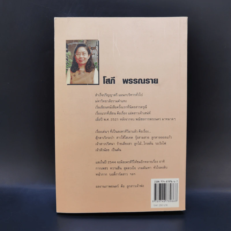บอดี้การ์ดสาว - โสภี พรรณราย รูปที่ 2