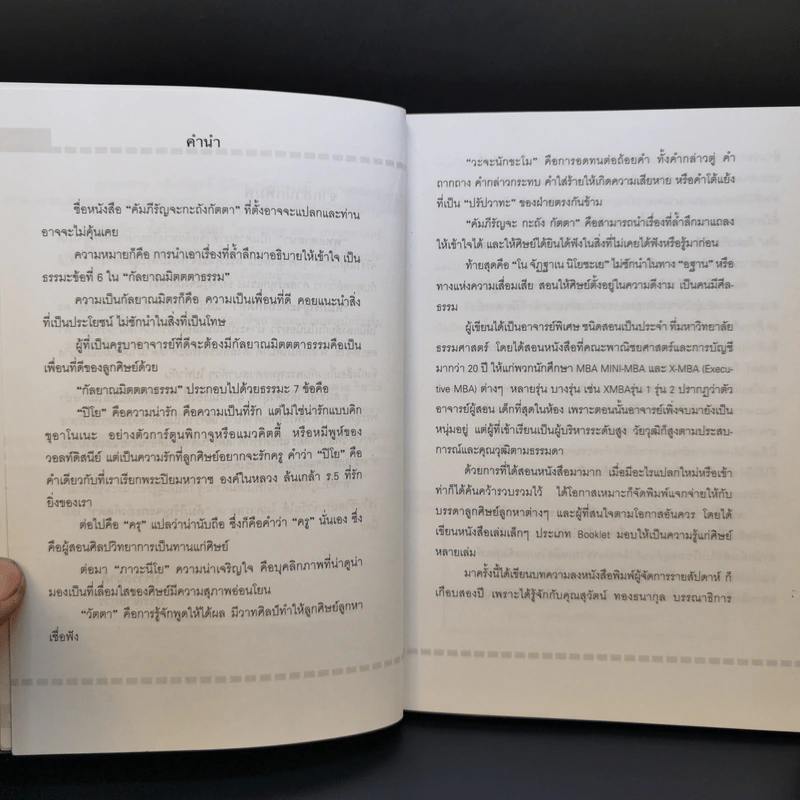 คัมภีรัญจะกะถังกัตตา - สมชาย วสันตวิสุทธิ์ รูปที่ 9