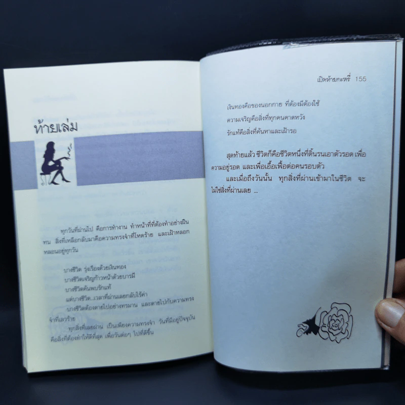 เปิดท้ายกะหรี่ - ปราณ เบญญา รูปที่ 11