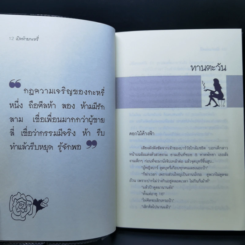 เปิดท้ายกะหรี่ - ปราณ เบญญา รูปที่ 10
