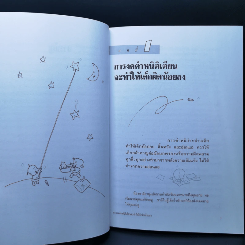 เมื่อลูกท้าทายคุณ 2 - นายแพทย์สันต์ สิงห์หภักดี รูปที่ 10