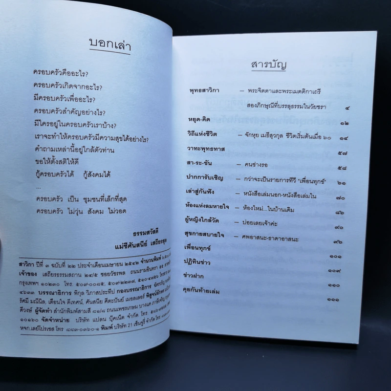 สาวิกา ปีที่ 3 ฉบับที่ 22 เม.ย.2542 รูปที่ 8