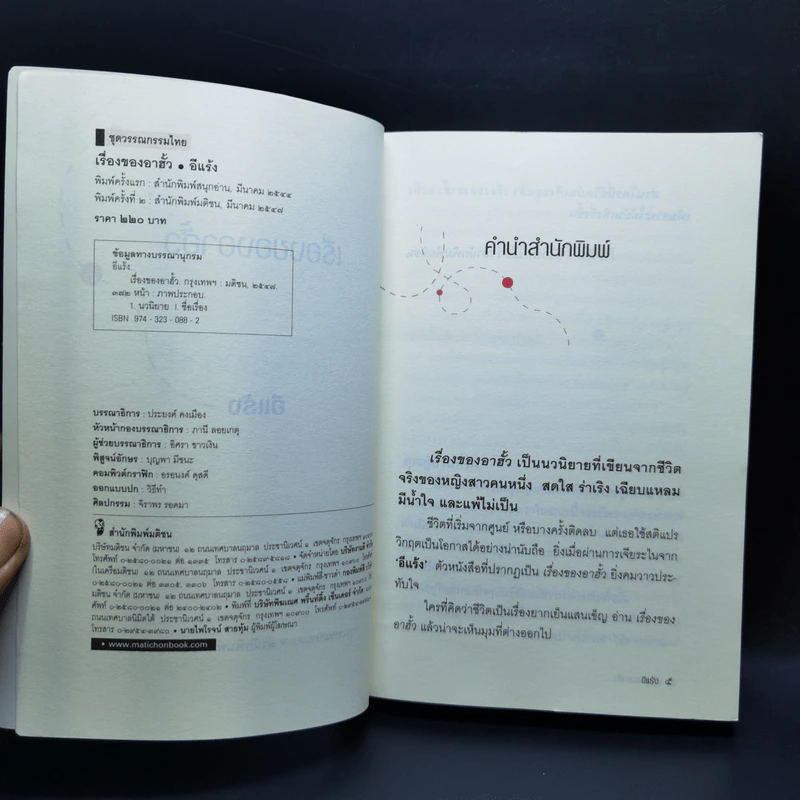เรื่องของอาฮั้ว - อีแร้ง รูปที่ 8